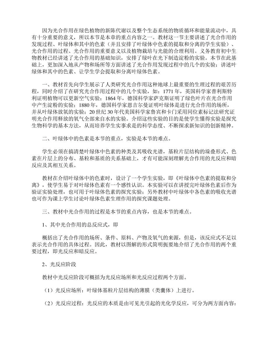 人教版高二生物上册教案_第4页