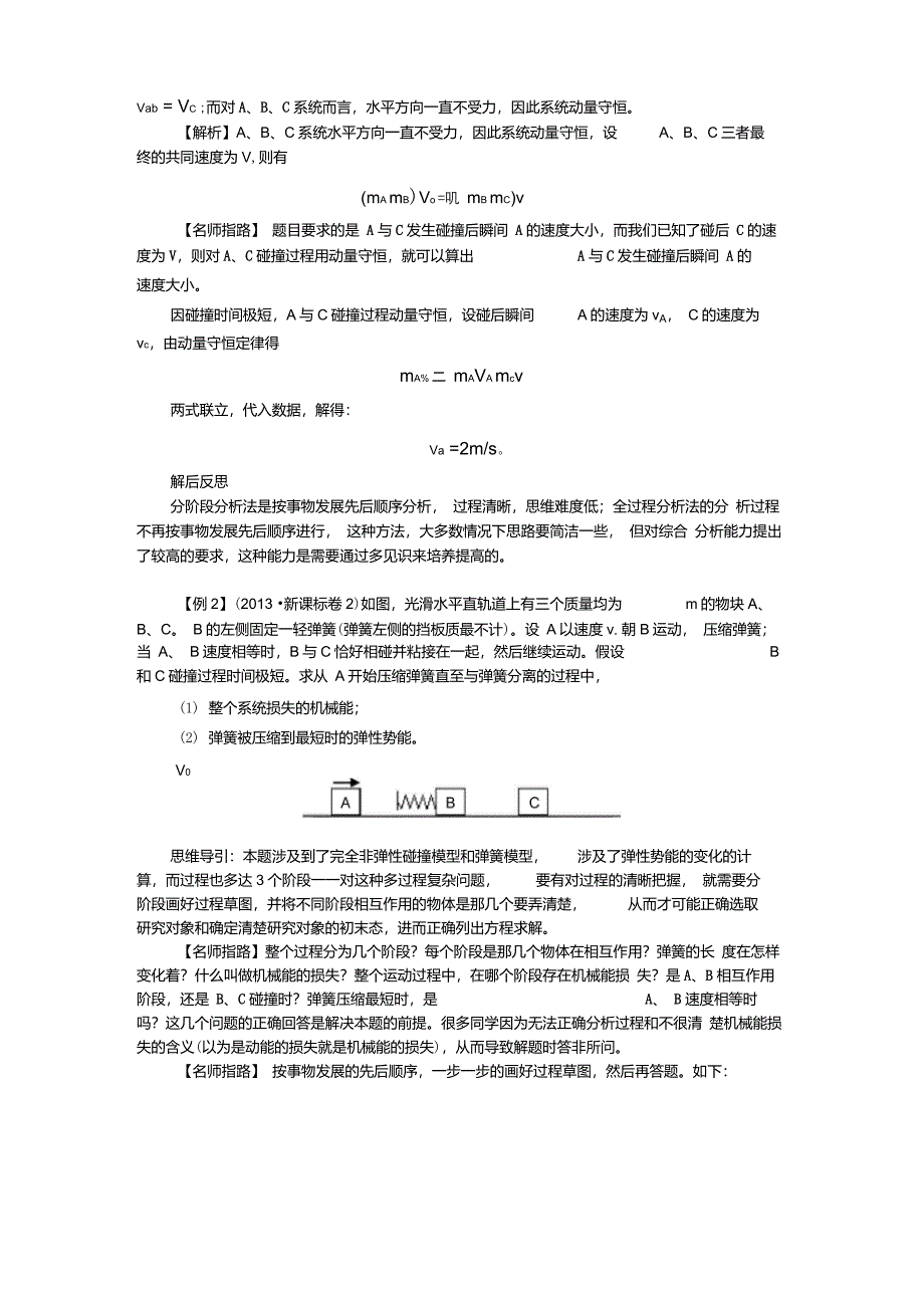 多体多过程动量守恒问题_第2页