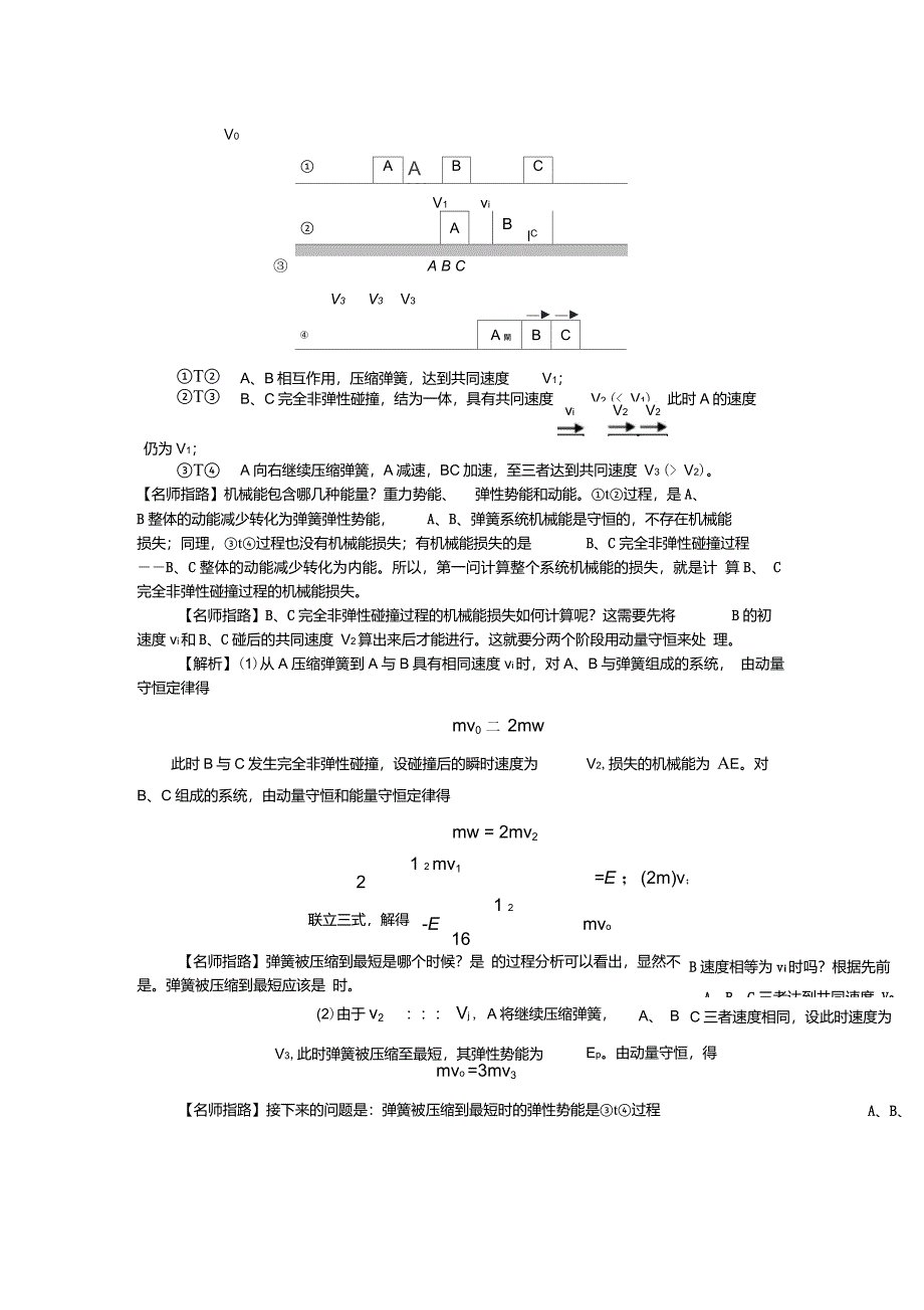 多体多过程动量守恒问题_第3页