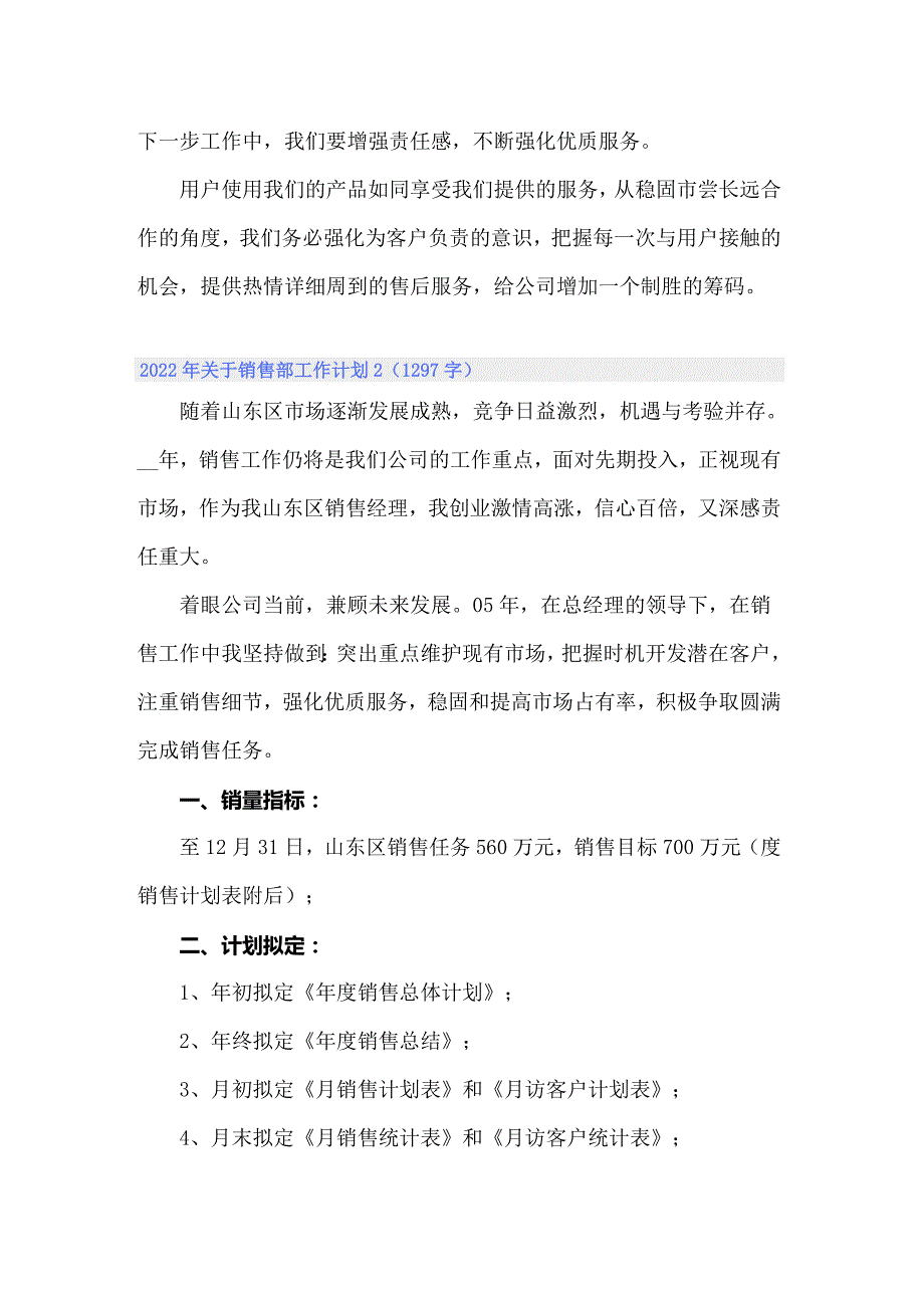 2022年关于销售部工作计划_第3页