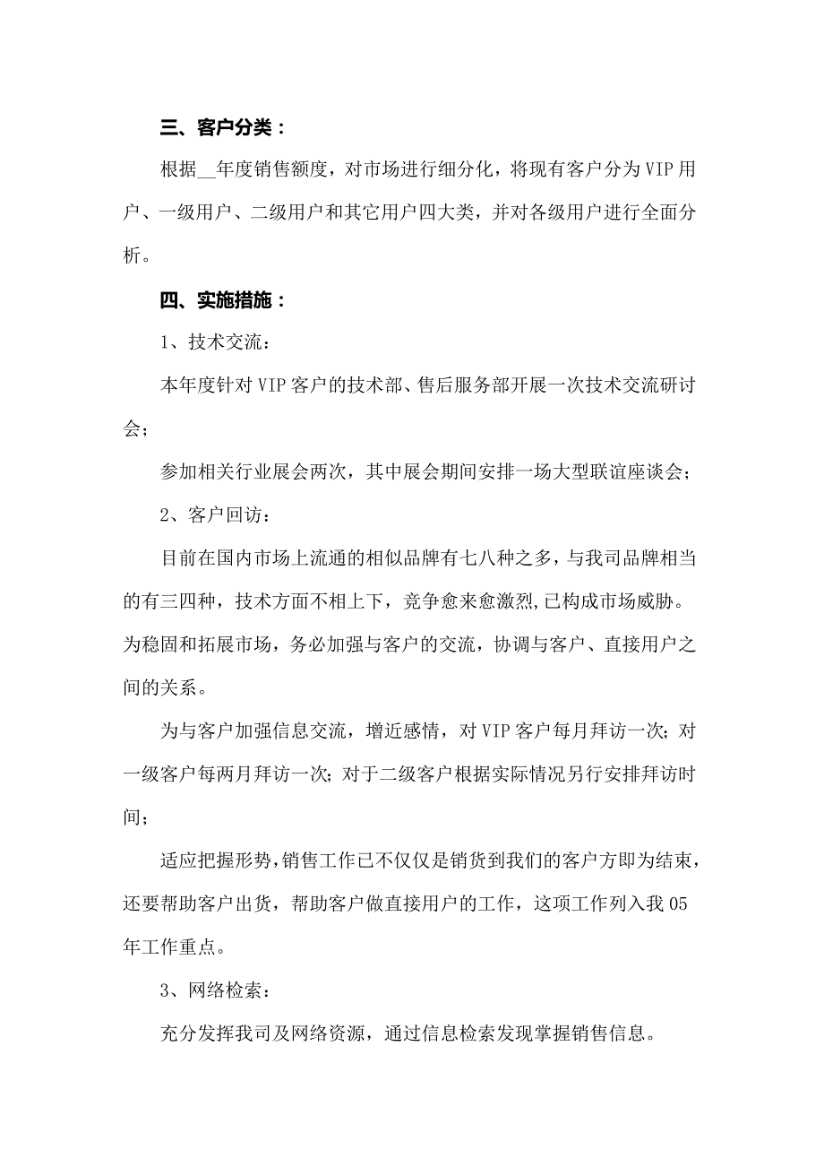 2022年关于销售部工作计划_第4页