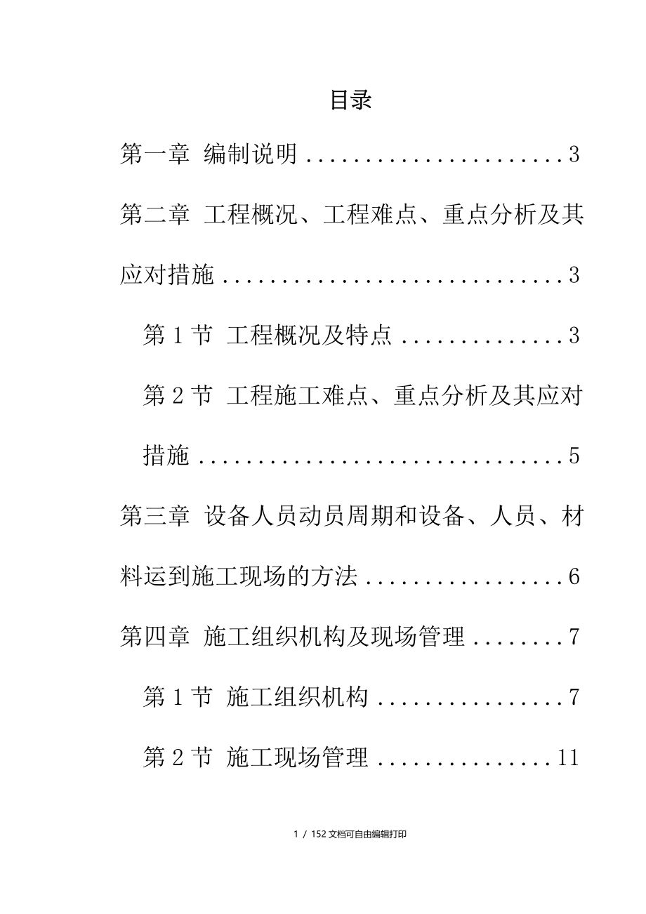 南京系杆拱桥施工组织设计方案_第1页