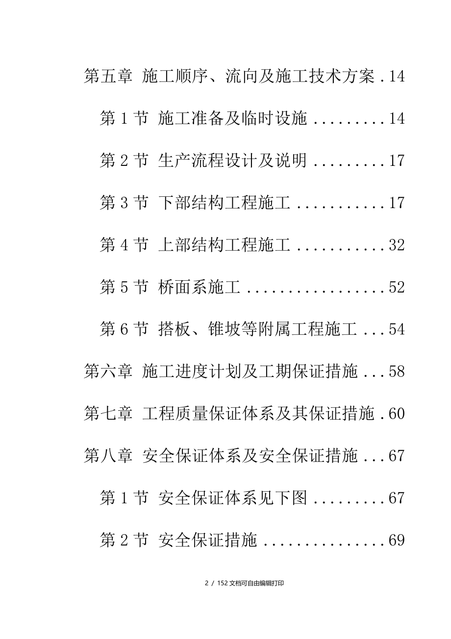 南京系杆拱桥施工组织设计方案_第2页
