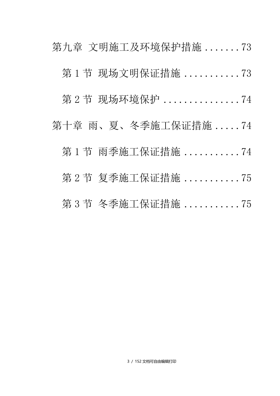南京系杆拱桥施工组织设计方案_第3页