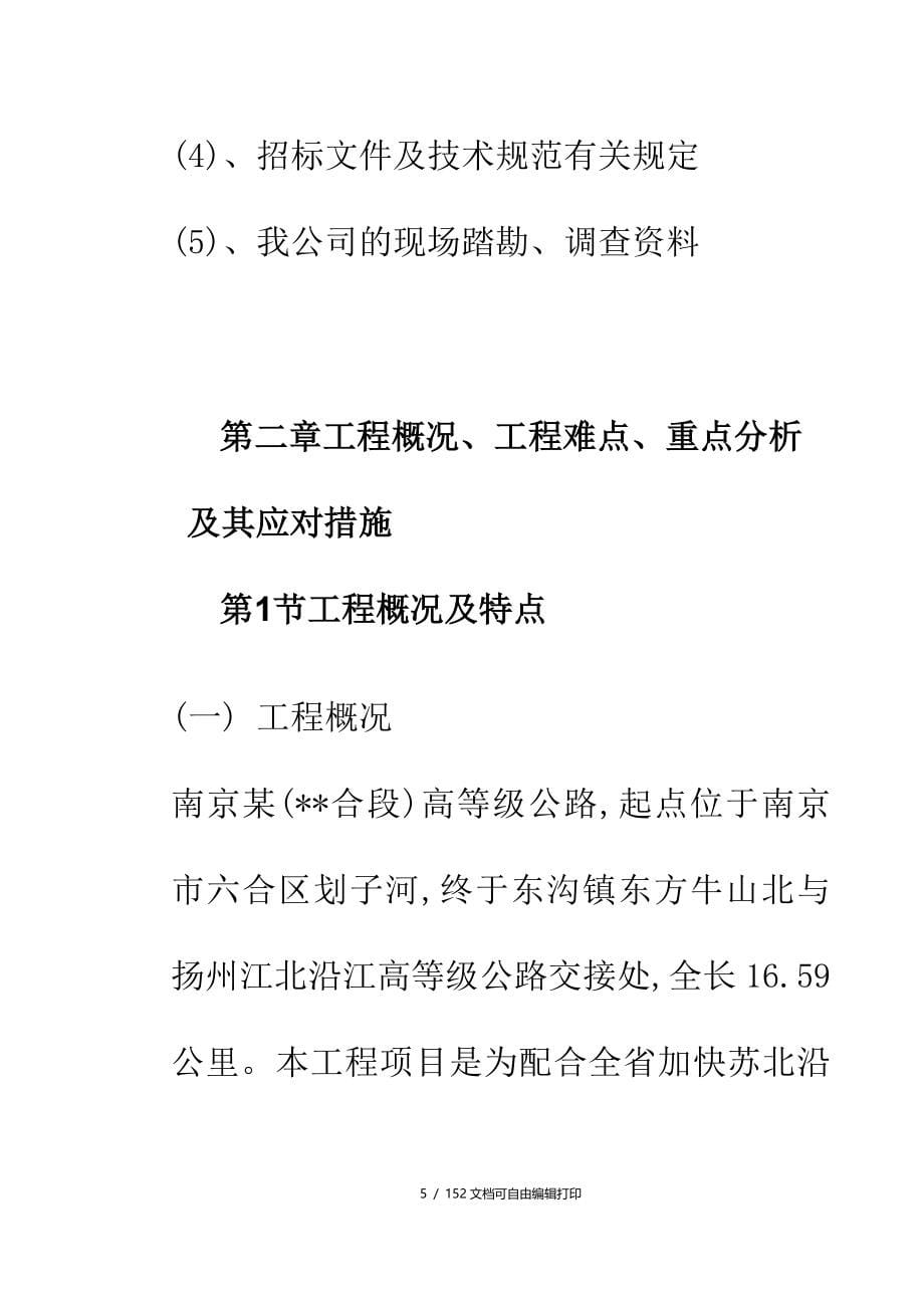南京系杆拱桥施工组织设计方案_第5页