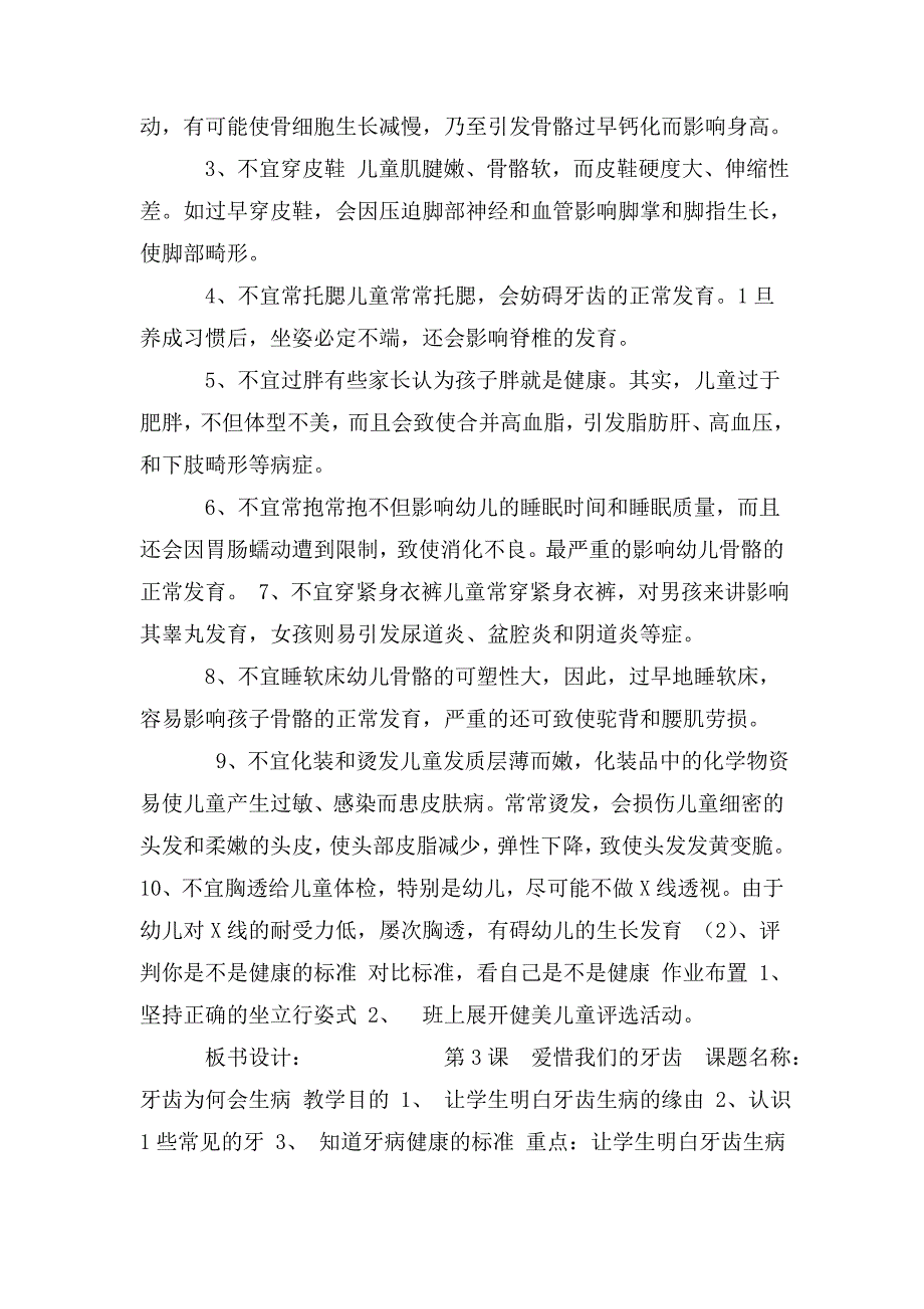 三年级上册生命与健康教案.doc_第4页