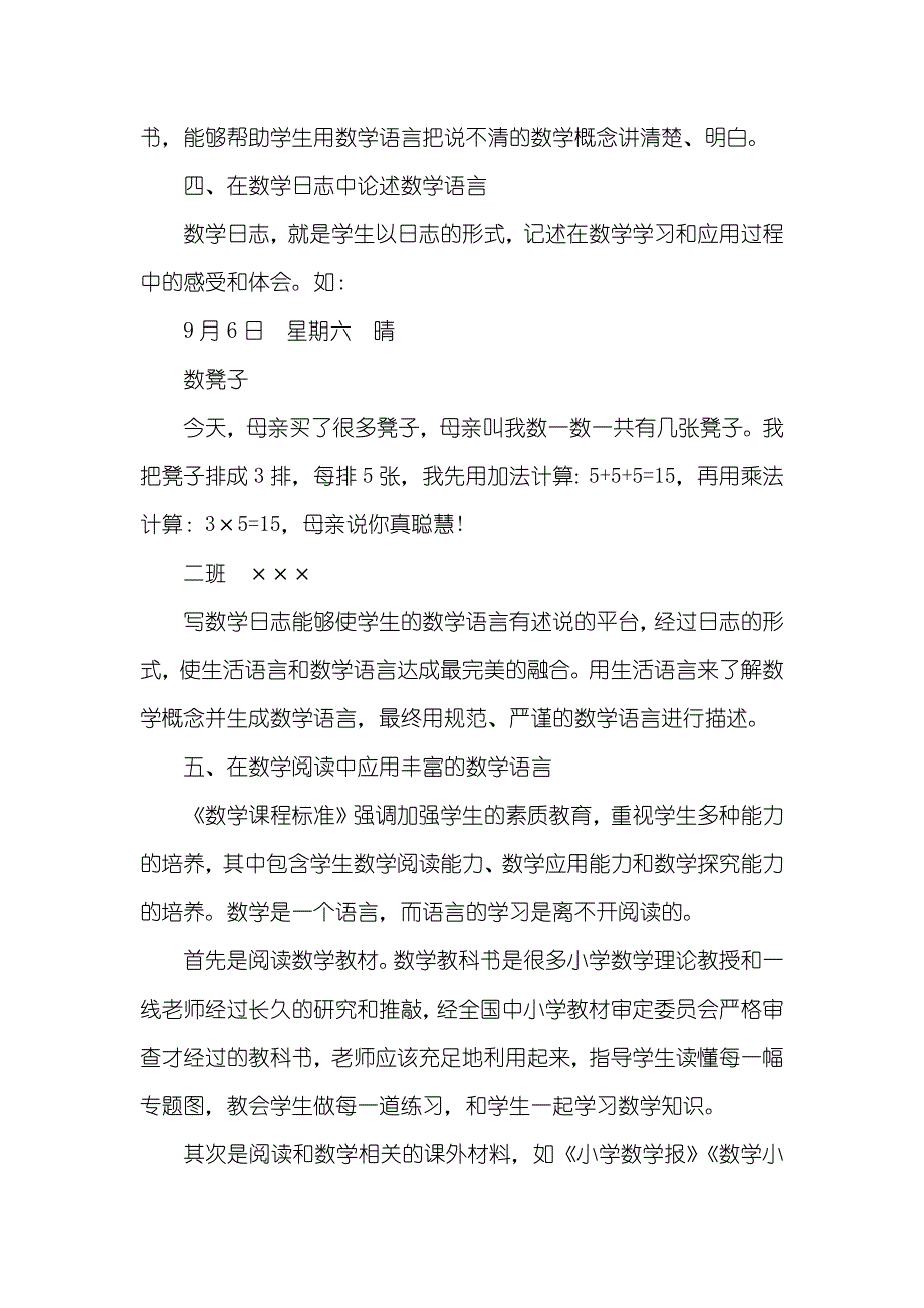 中西方文化语言交流始于何时数学质疑能力始于数学语言表示_第3页