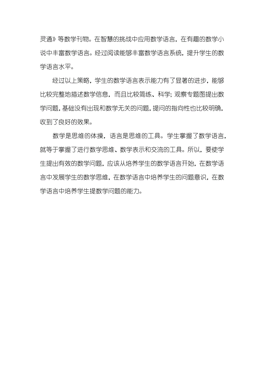 中西方文化语言交流始于何时数学质疑能力始于数学语言表示_第4页