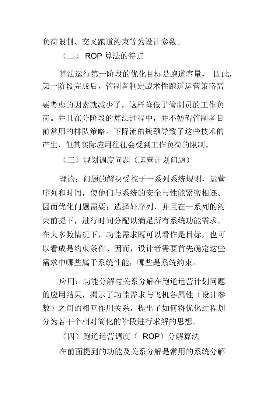 跑道调度计划的算法设计与应用_第4页