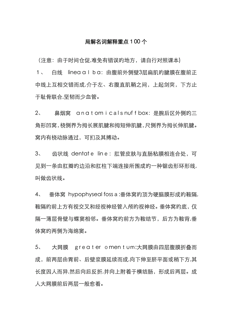 局解名词解释重点100个_第1页