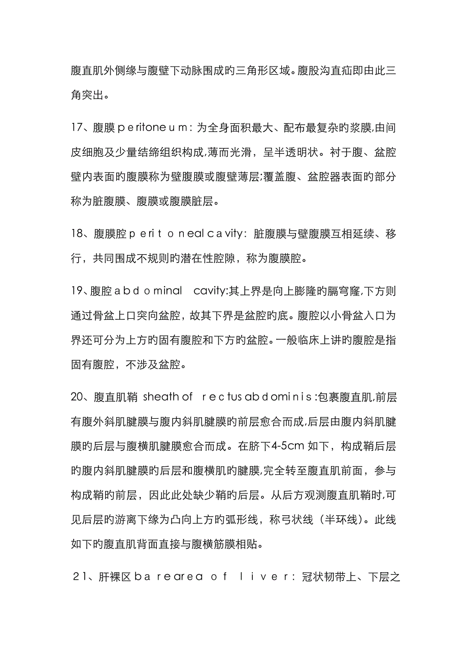 局解名词解释重点100个_第4页