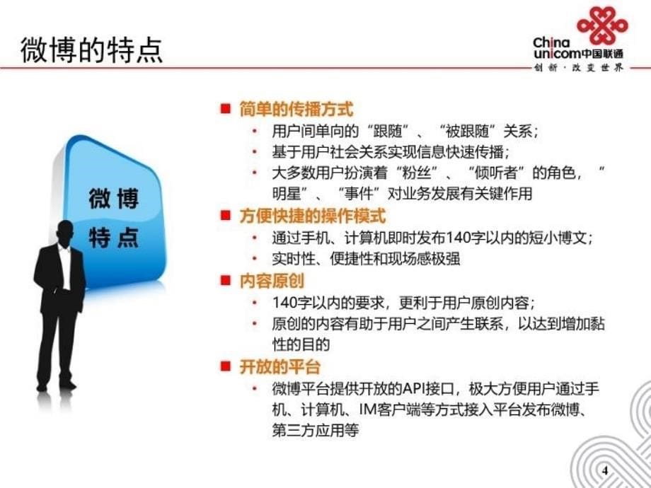 最新微博培训材料PPT课件_第5页