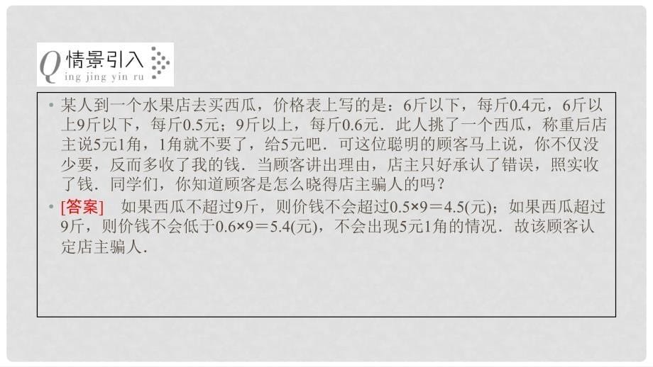 高中数学 第二章 函数 2.2.1 函数概念课件 北师大版必修1_第5页