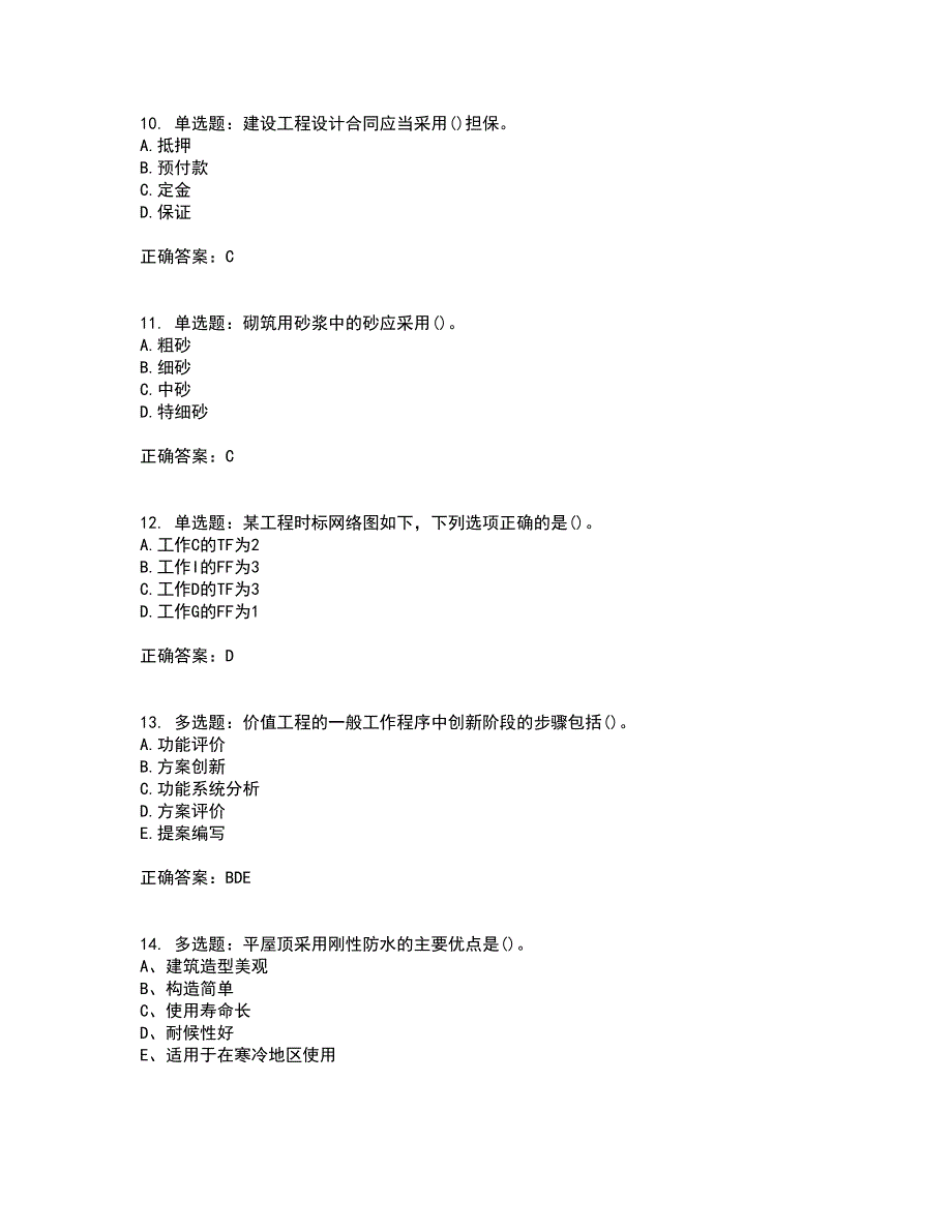 监理员考试专业基础阶段测试考试历年真题汇总含答案参考27_第3页