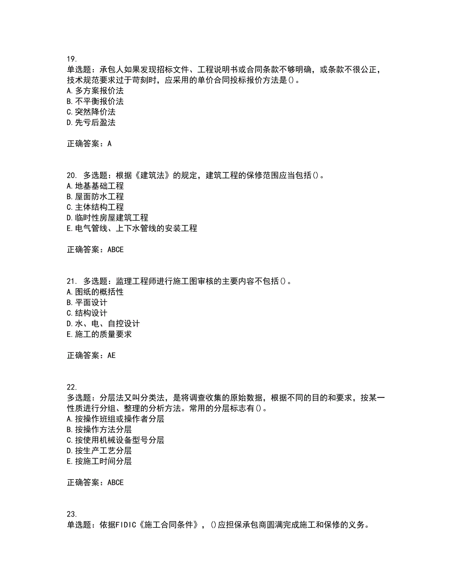 监理员考试专业基础阶段测试考试历年真题汇总含答案参考27_第5页