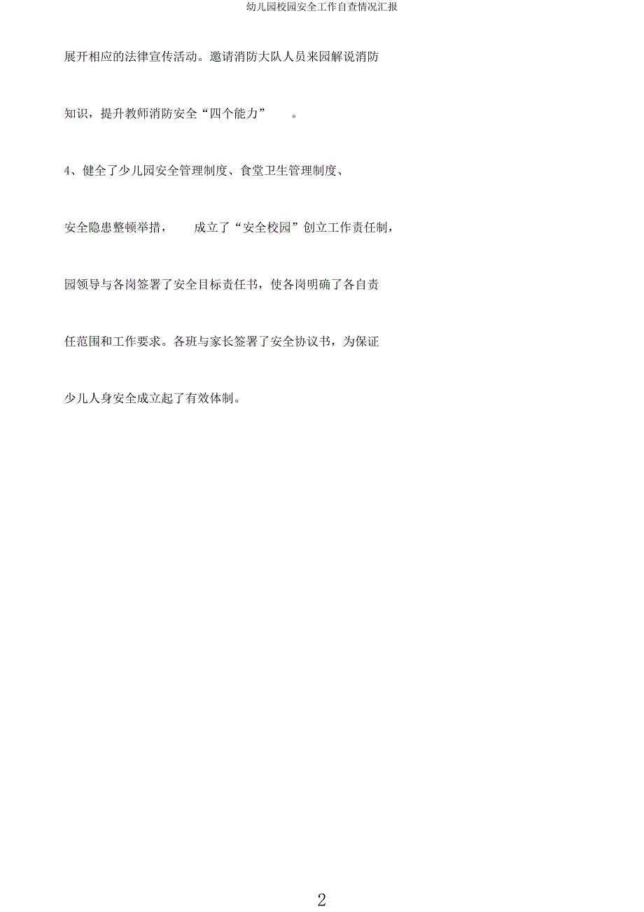 幼儿园校园安全工作自查情况汇报.docx_第2页