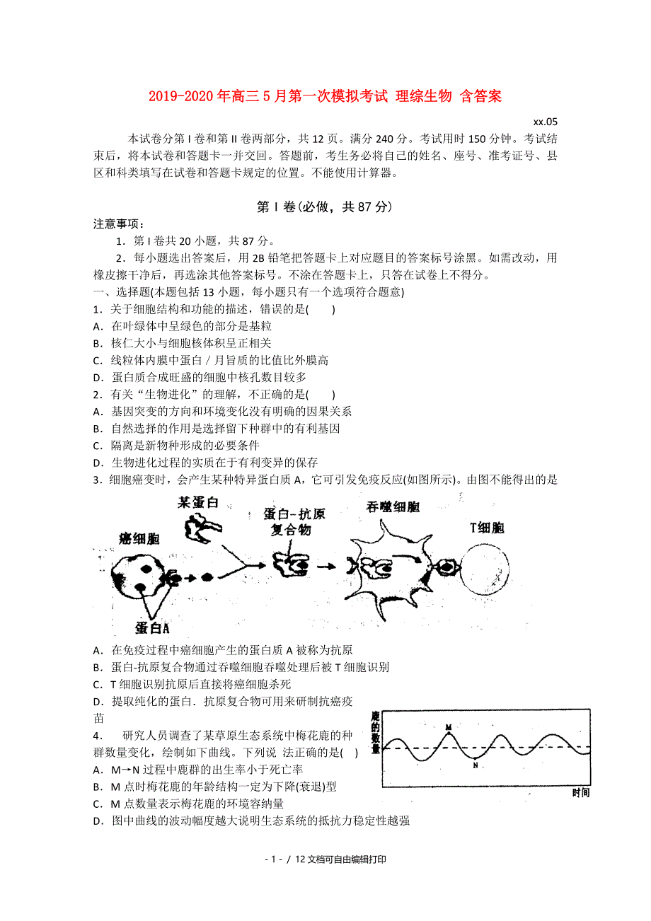 2020年高三5月第一次模拟考试理综生物含答案_第1页