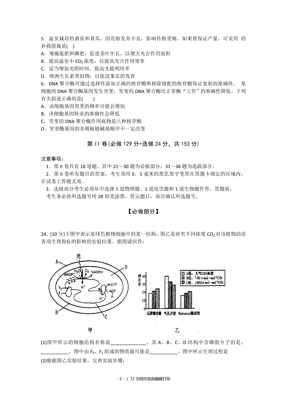 2020年高三5月第一次模拟考试理综生物含答案_第2页