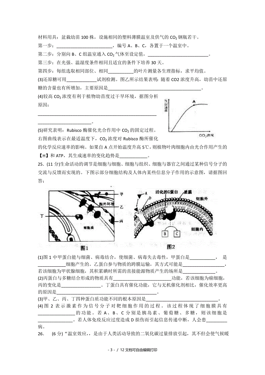 2020年高三5月第一次模拟考试理综生物含答案_第3页