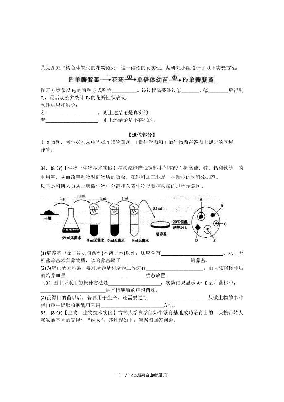 2020年高三5月第一次模拟考试理综生物含答案_第5页