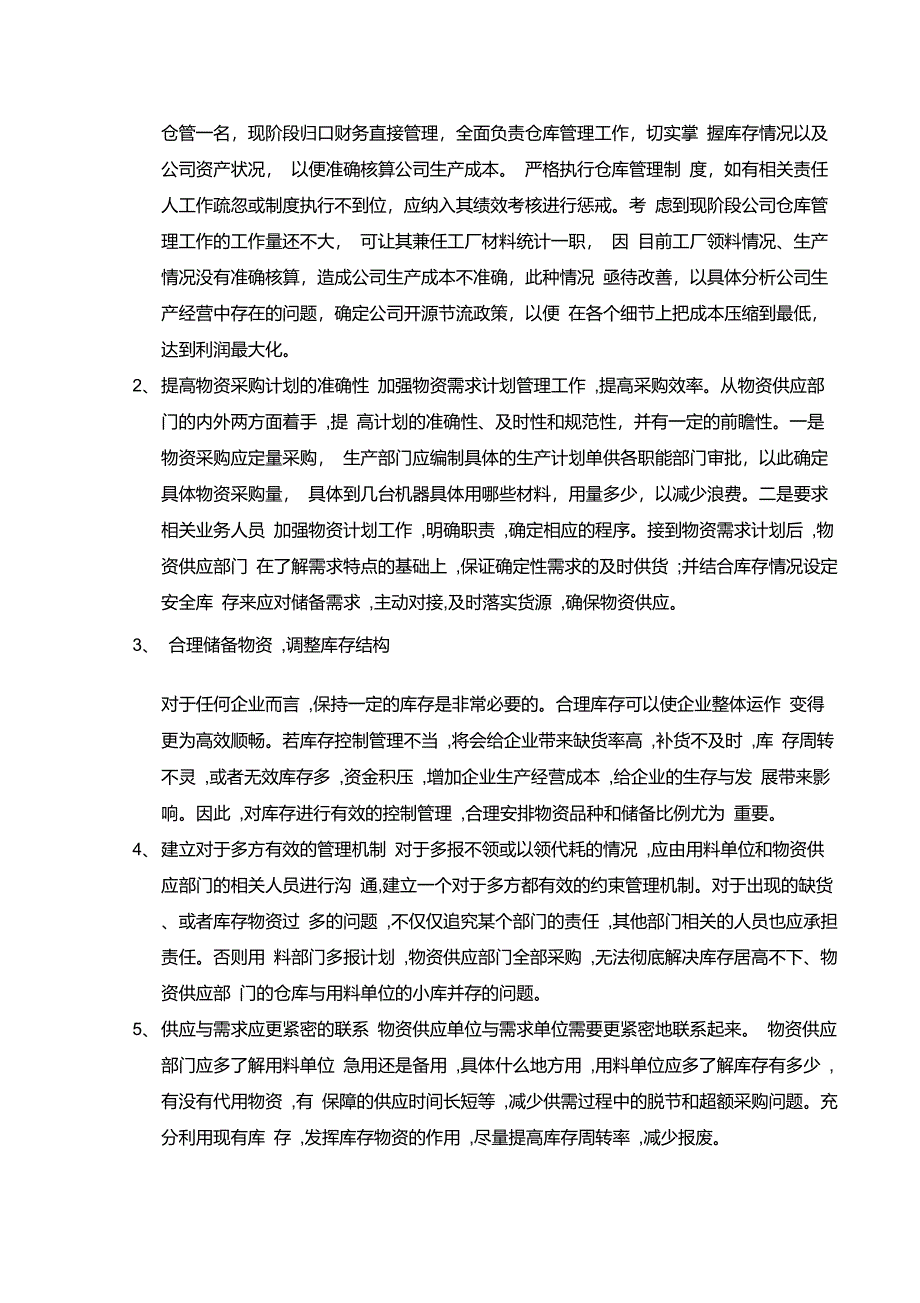 仓库管理存在的问题及改进对策_第2页