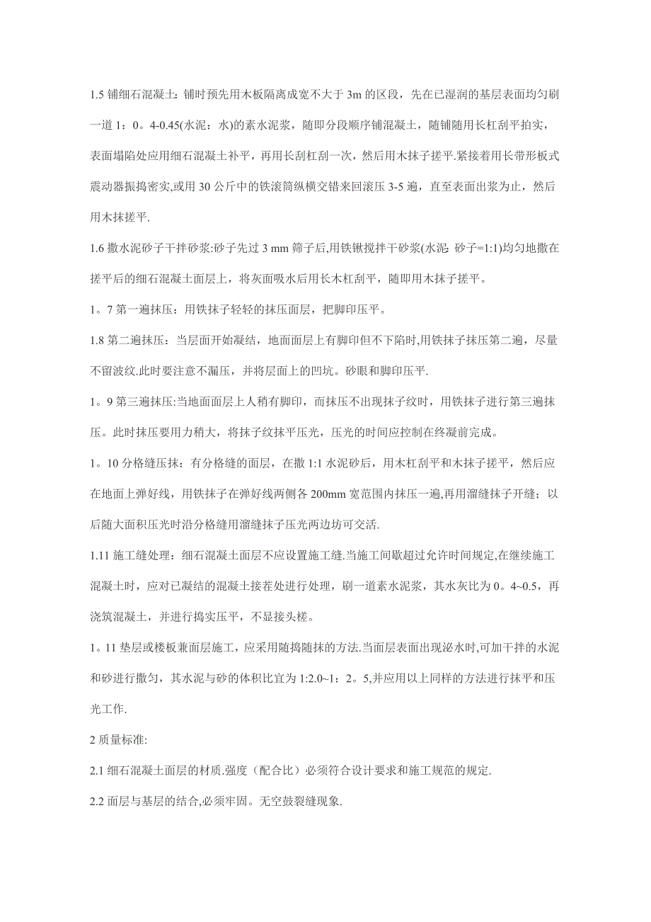 水泥混凝土垫层施工工艺【建筑施工资料】.doc_第3页