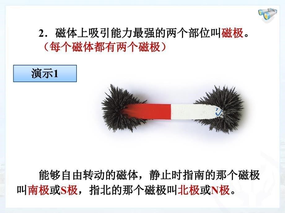 新人教版初中物理201磁现象磁场教学课件1_第5页