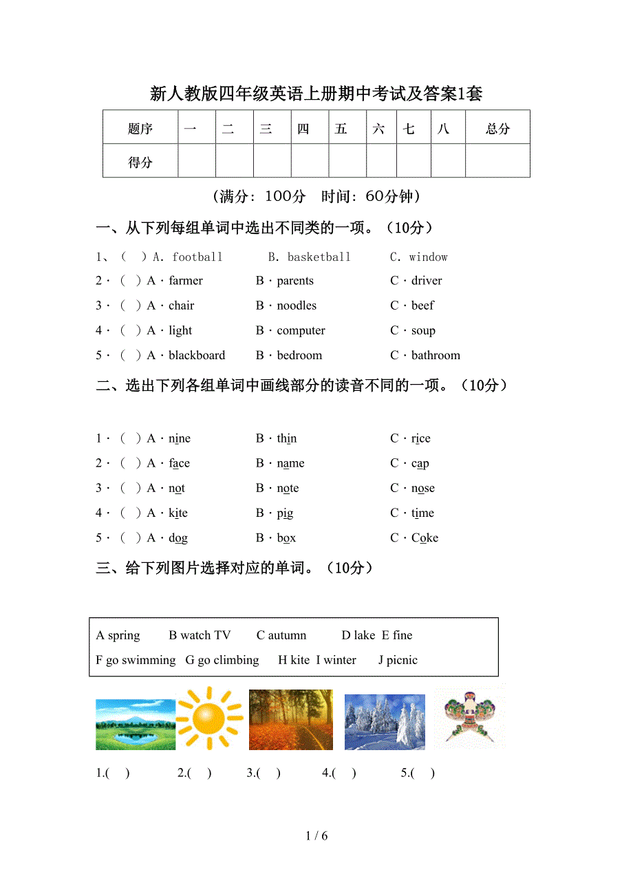 新人教版四年级英语上册期中考试及答案1套.doc_第1页