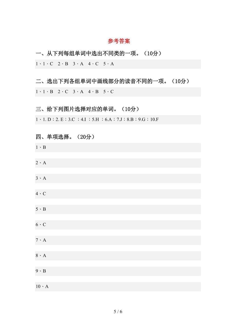 新人教版四年级英语上册期中考试及答案1套.doc_第5页