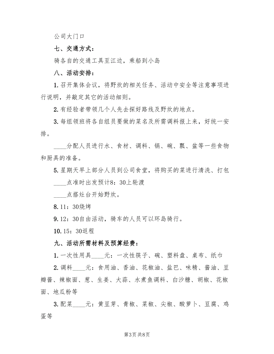 活动方案公司活动方案实施方案（三篇）_第3页