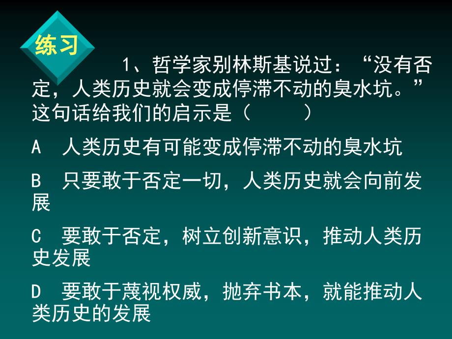 是唯物辩证法的要求_第4页