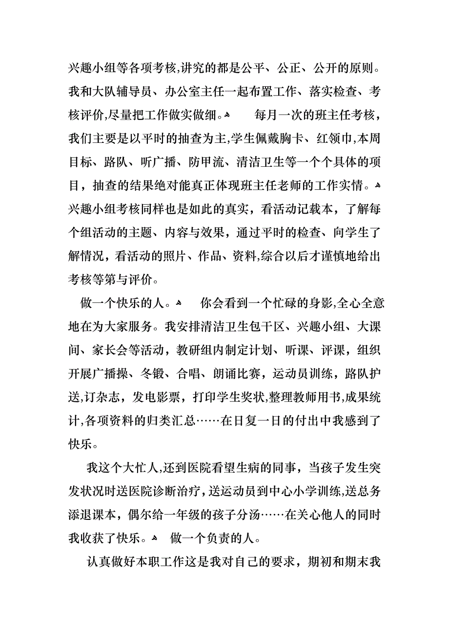 教导主任的述职报告汇总六篇_第2页