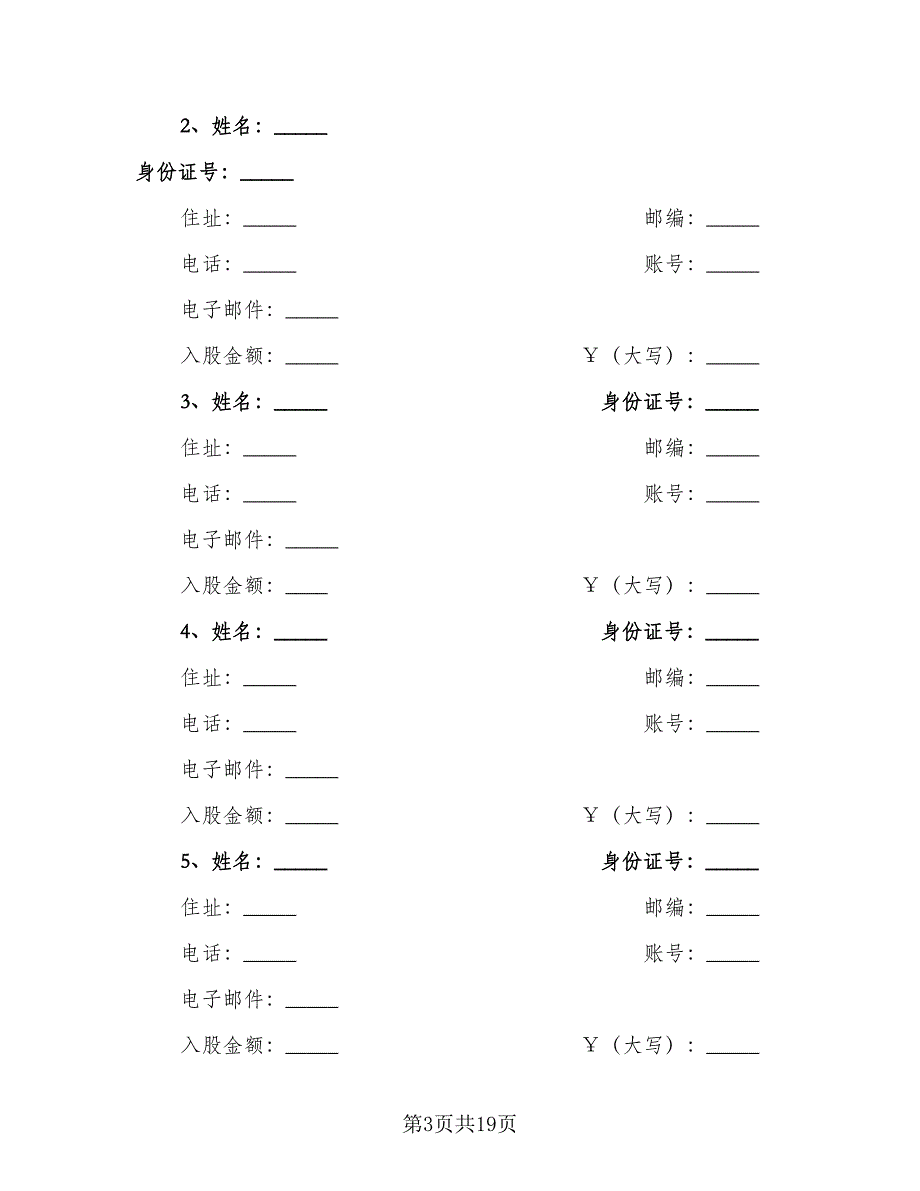 2023个人合作协议书样本（七篇）_第3页