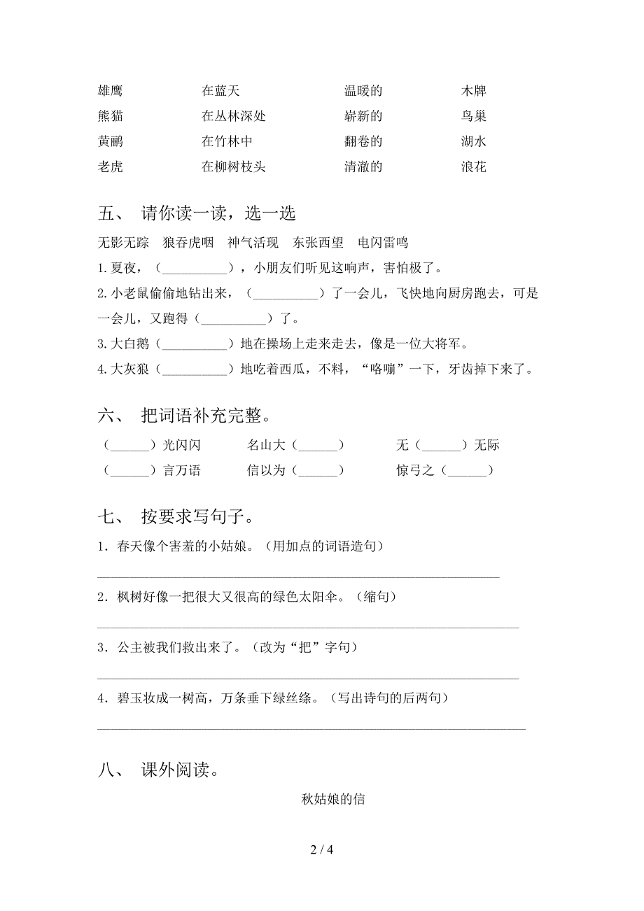 部编版二年级上册语文期中测试卷(审定版).doc_第2页