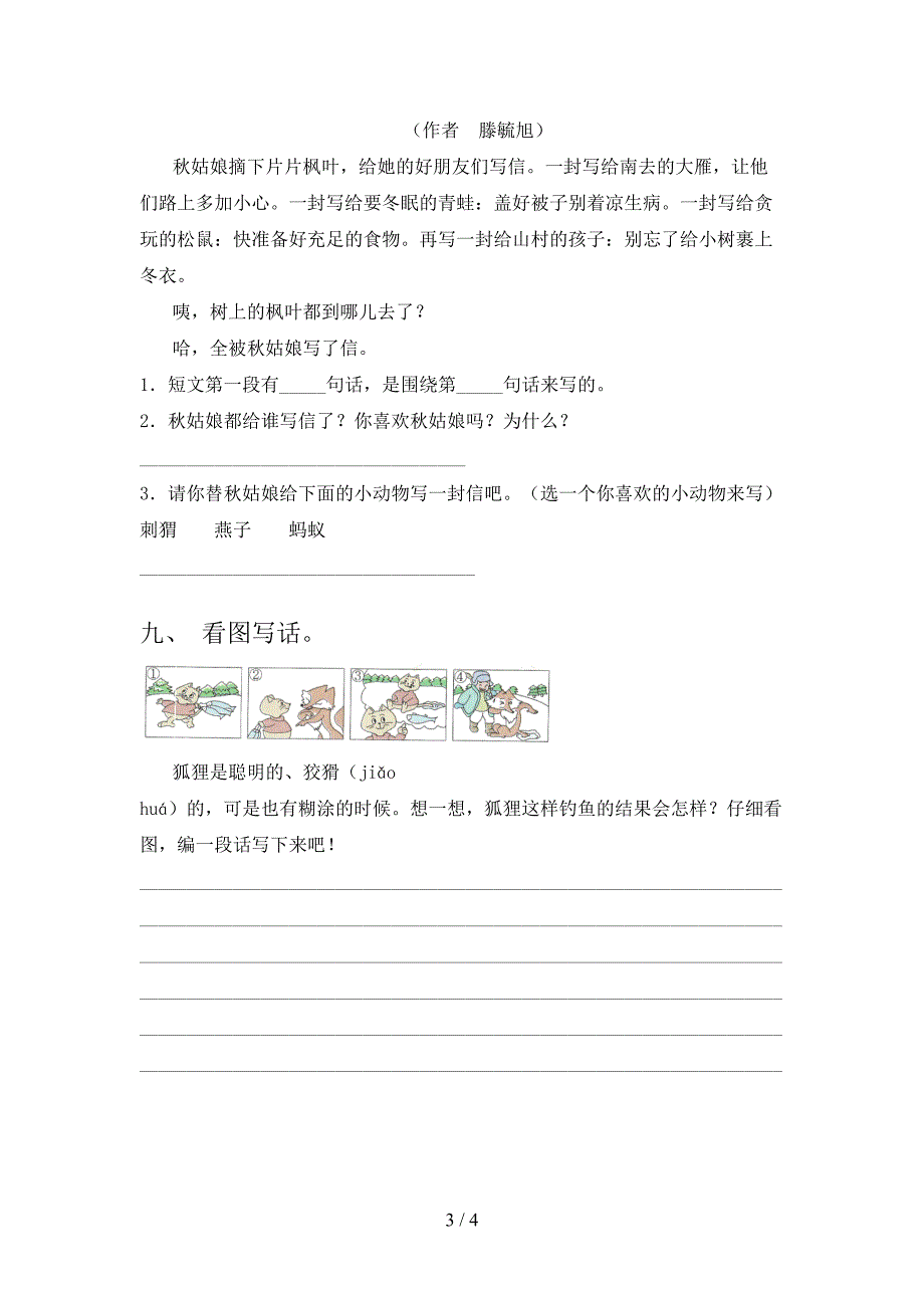 部编版二年级上册语文期中测试卷(审定版).doc_第3页