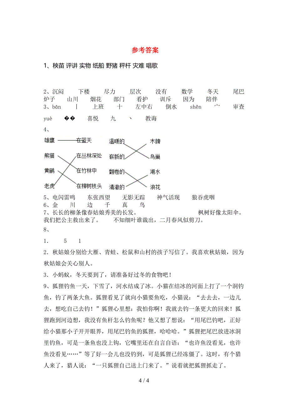 部编版二年级上册语文期中测试卷(审定版).doc_第4页