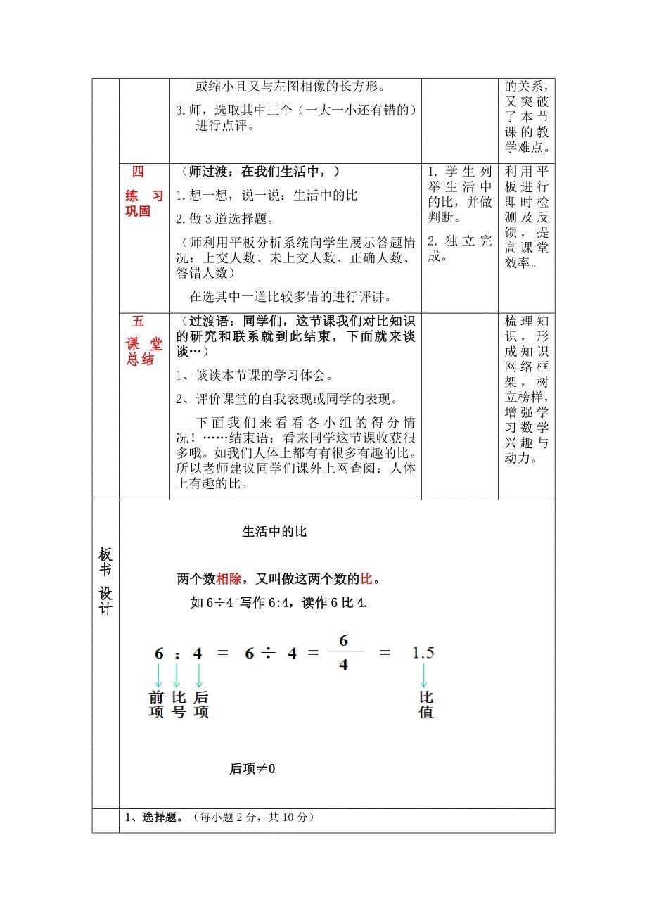 生活中的比12.doc_第5页