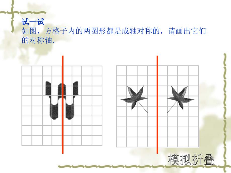 1022画图形的对称轴_第3页