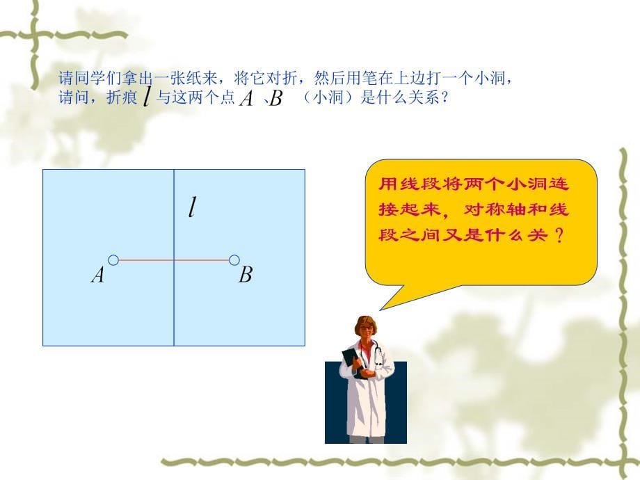 1022画图形的对称轴_第5页