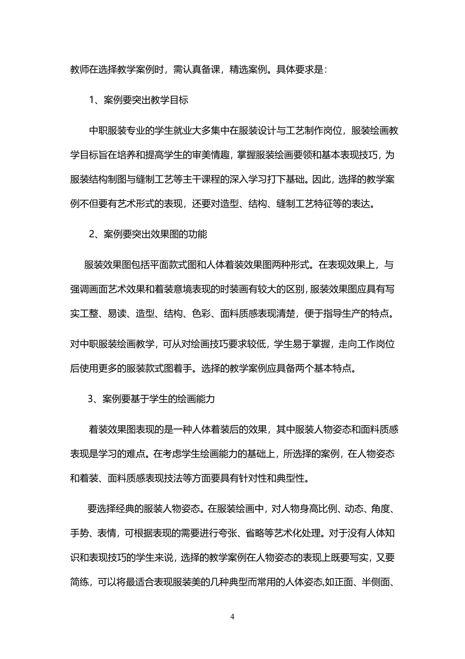 浅谈案例教学在中职服装效果图画法教学中的运用.doc_第4页