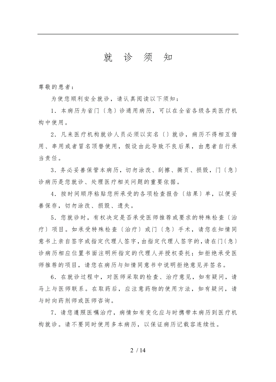 广东省医疗机构门急诊通用病历_第2页