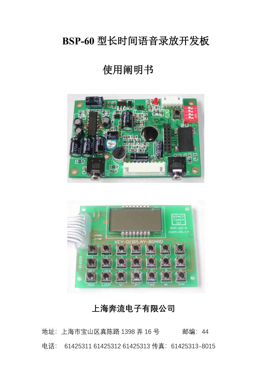 长时间键控语音录放板使用说明书样本.doc_第1页