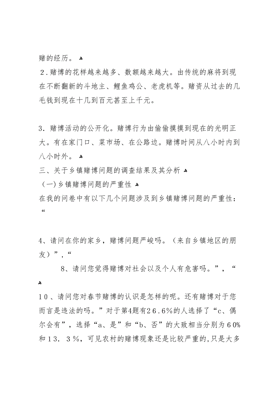 有关赌博的调研报告_第3页