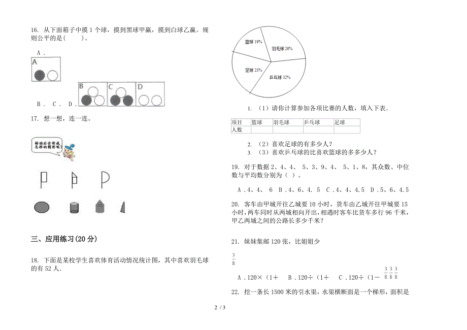 2019年六年级下学期同步考点数学期末模拟试卷.docx_第2页