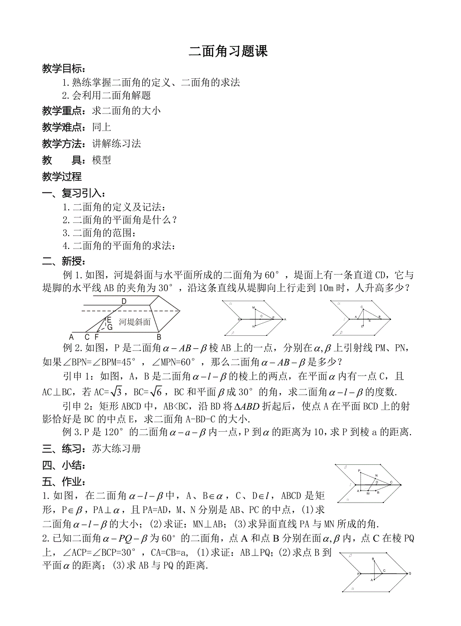 二面角习题课_第1页