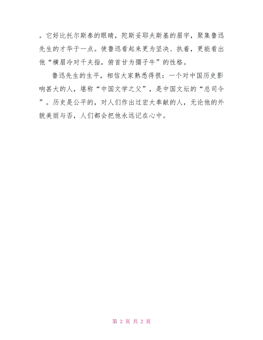 作文：描写作家作文500字：文学巨匠鲁迅_第2页