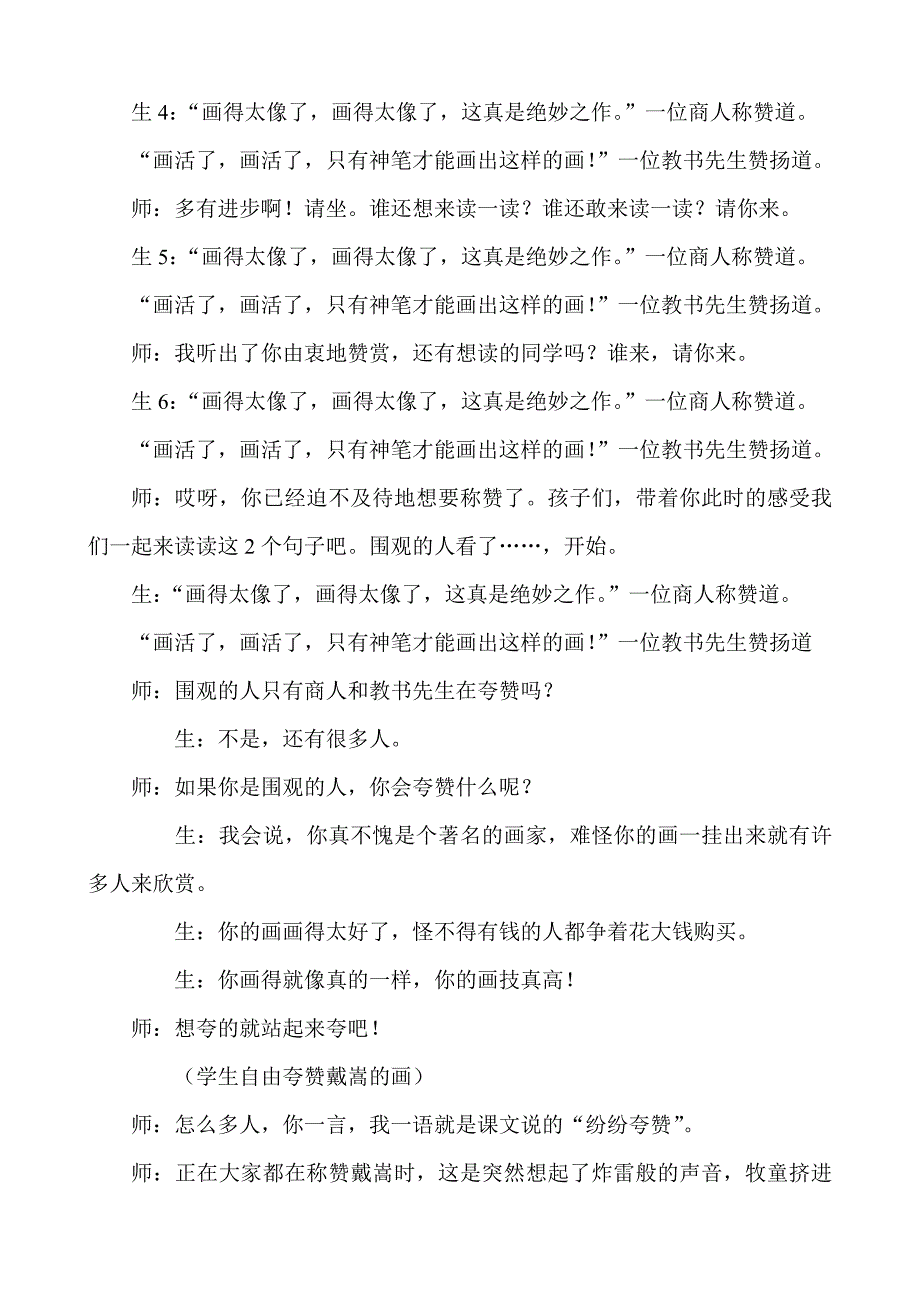 小学语文二年级下册《画家和牧童》教学设计_第4页