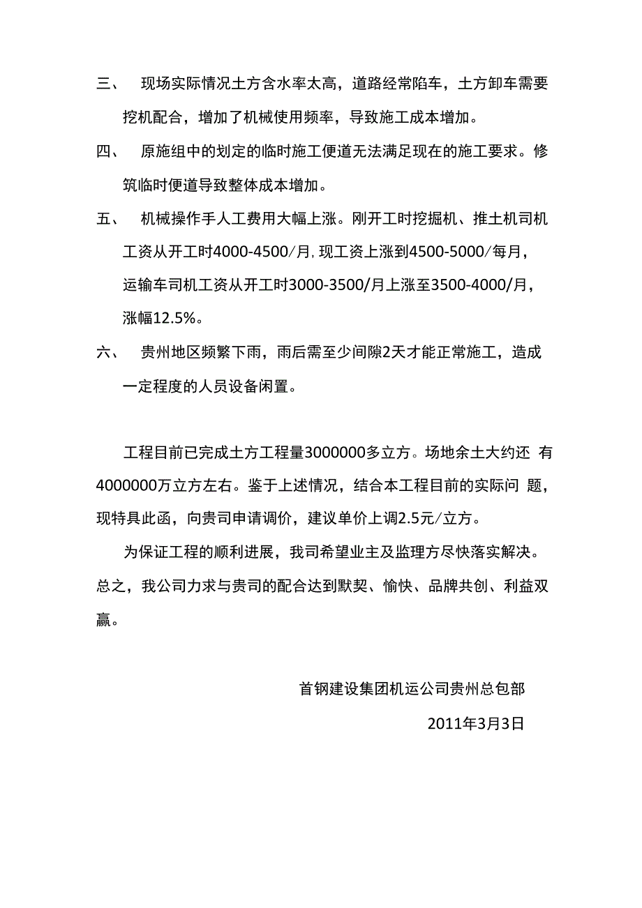 土方工程申请单价上调报告_第2页