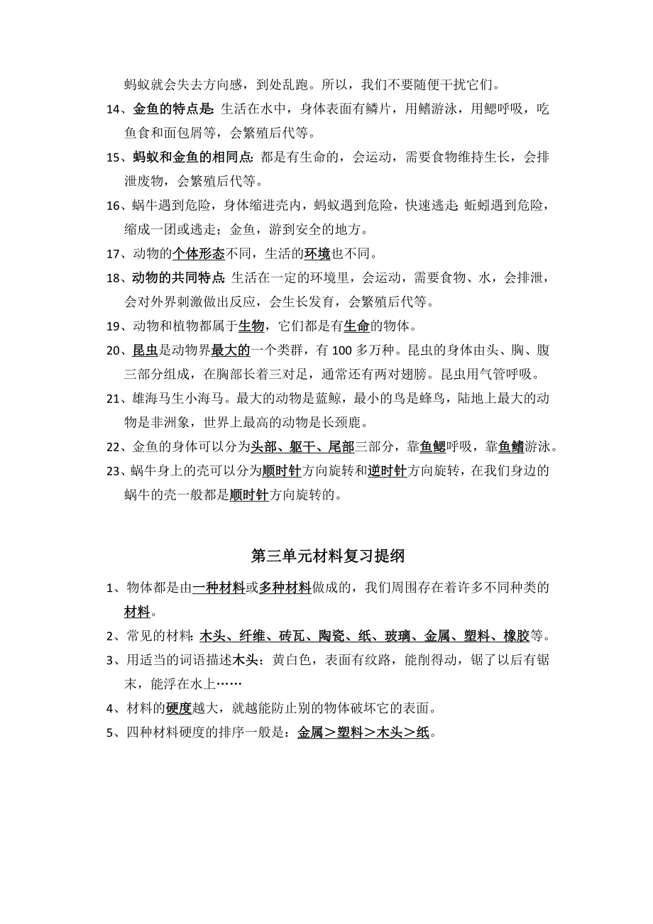 三年级科学上册复习资料.docx_第3页