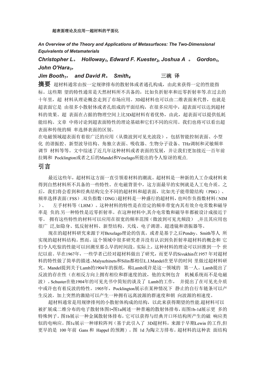 论文翻译——超表面理论及应用_第1页